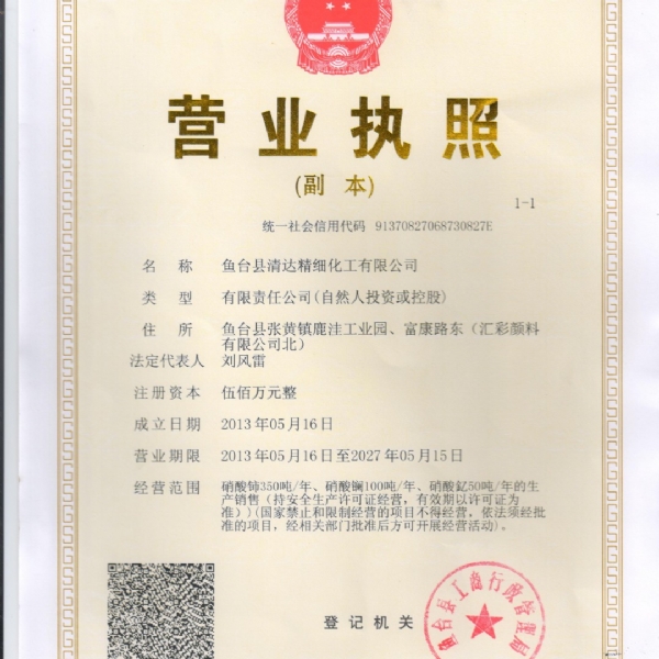 營(yíng)業(yè)執照